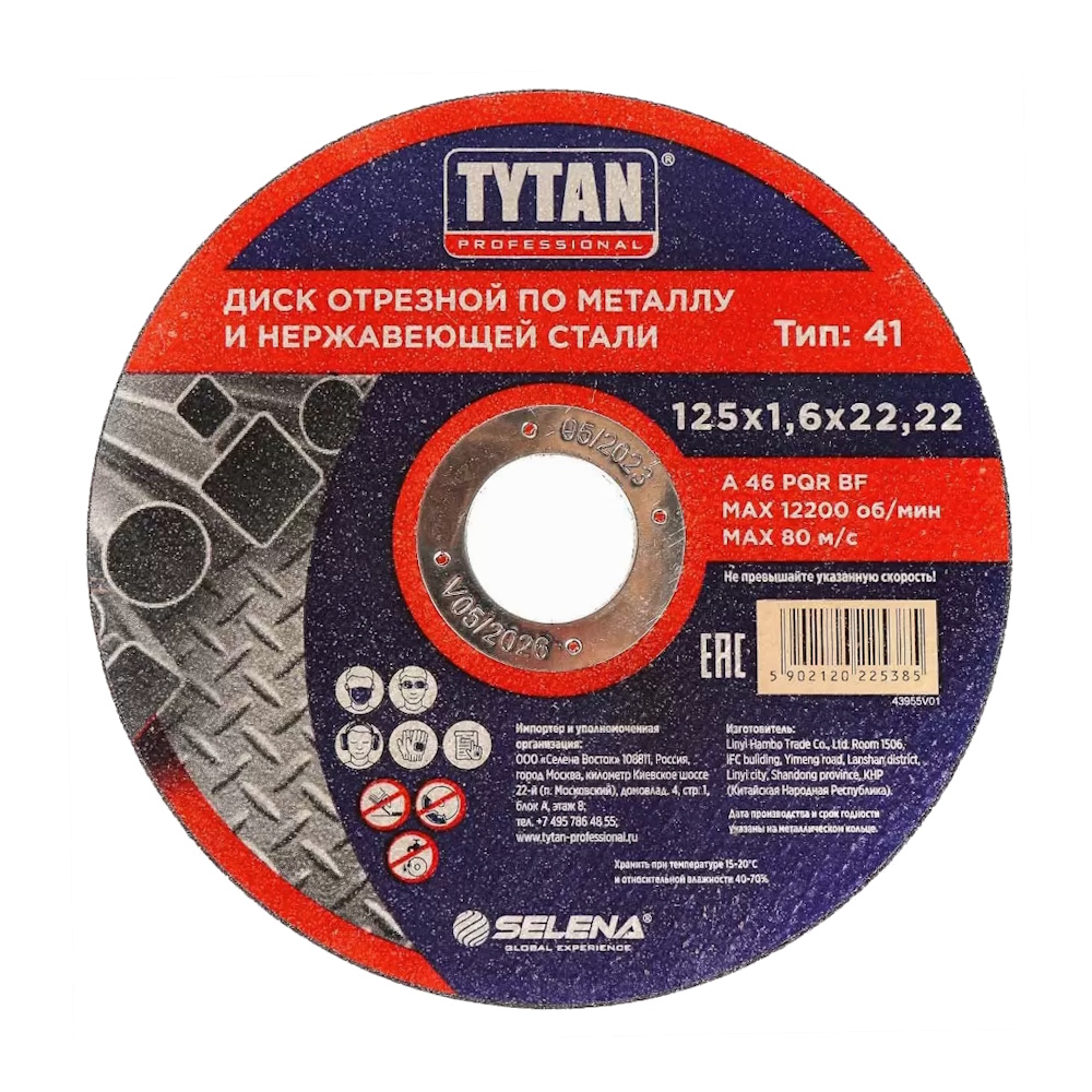Диск отрезной по металлу и нержавеющей стали 125* 1,6мм* 22мм TYTAN Professional